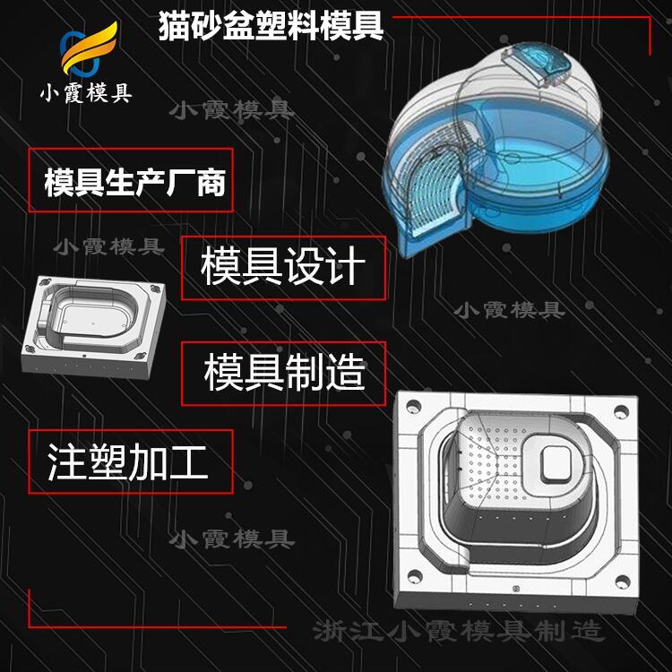 猫砂盆塑料模具厂家27.jpg