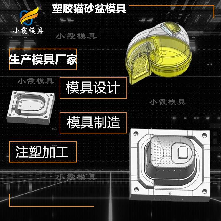 塑胶猫砂盆模具厂家41.jpg