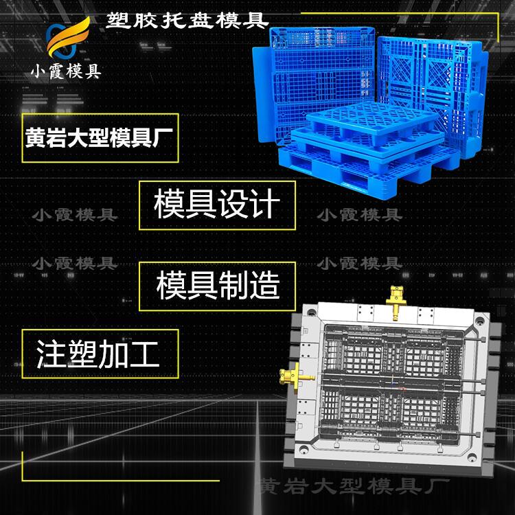 塑胶托盘模具工厂-模具生产厂商.jpg