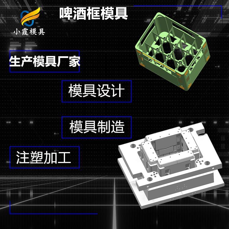 啤酒框模具42.jpg