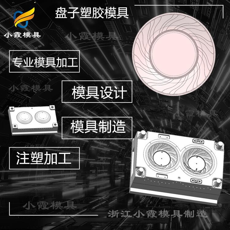 盘子塑胶模具52.jpg
