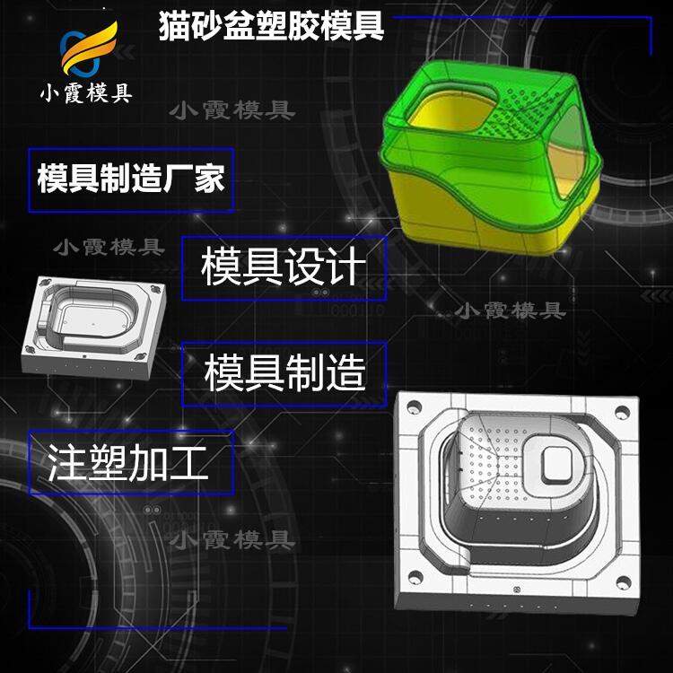 猫砂盆塑胶模具厂家36.jpg