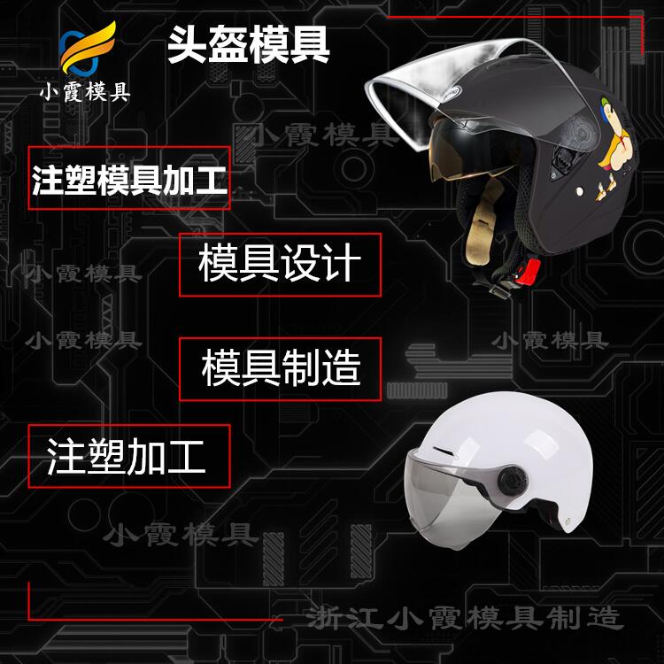 头盔模具31.jpg