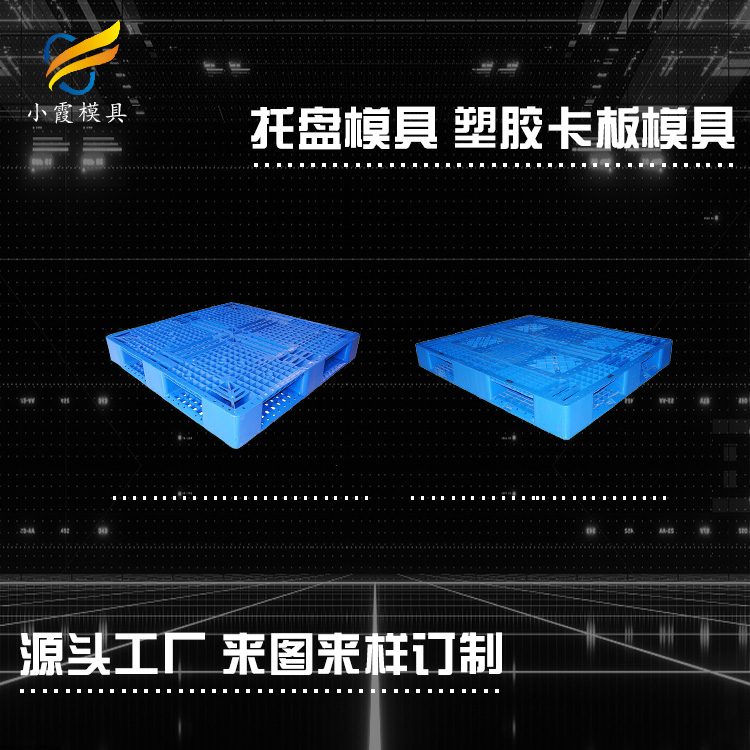 栈板模具制造厂.jpg