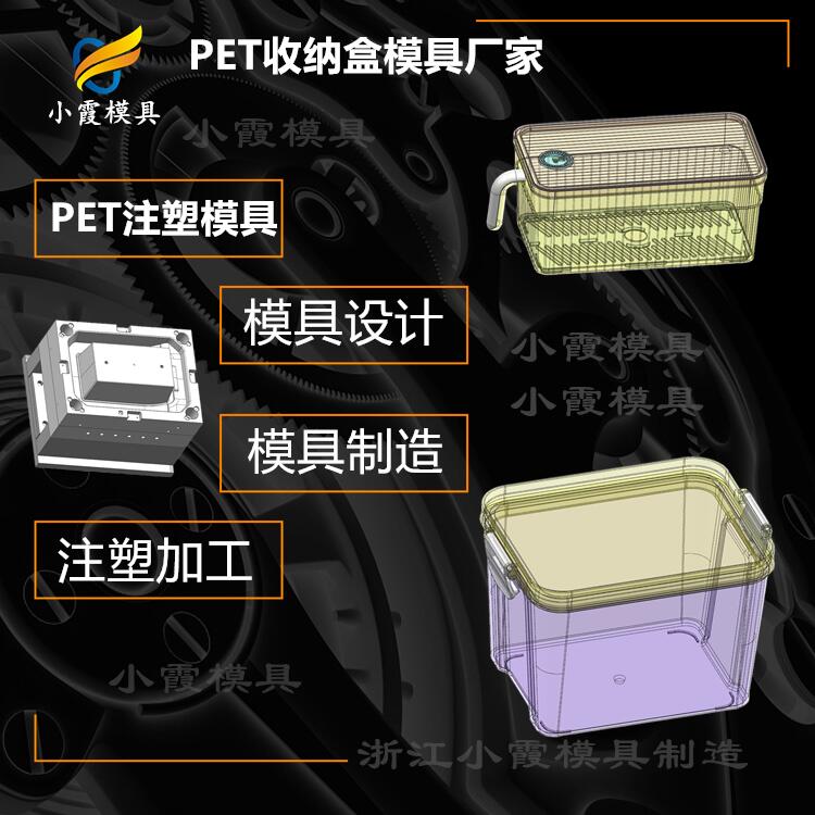 PET收纳盒模具厂27.jpg