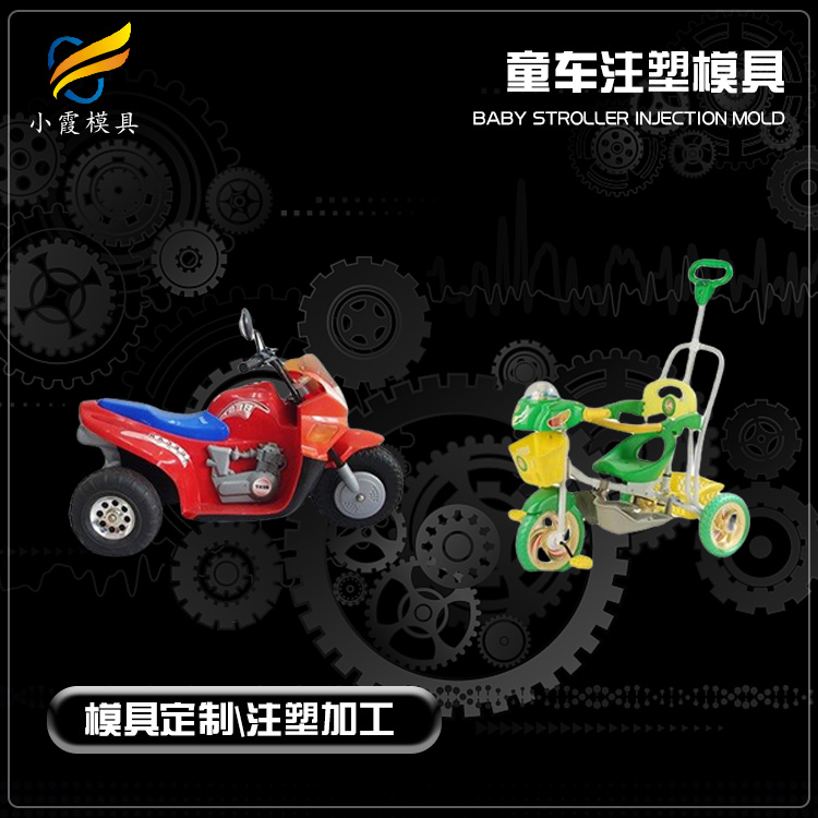 童车壳模具.jpg