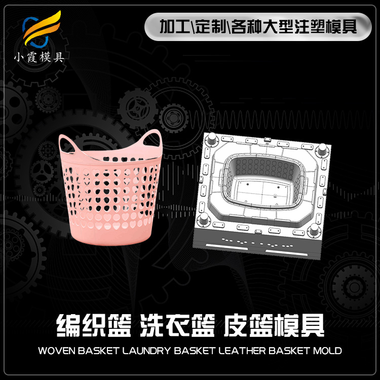 皮篮塑胶模具.jpg