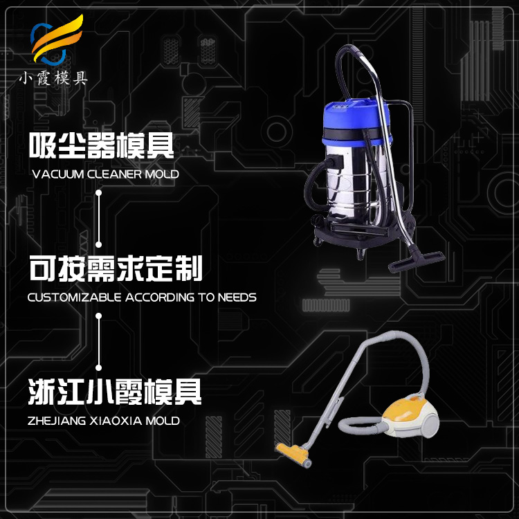 吸尘机塑胶模具.jpg