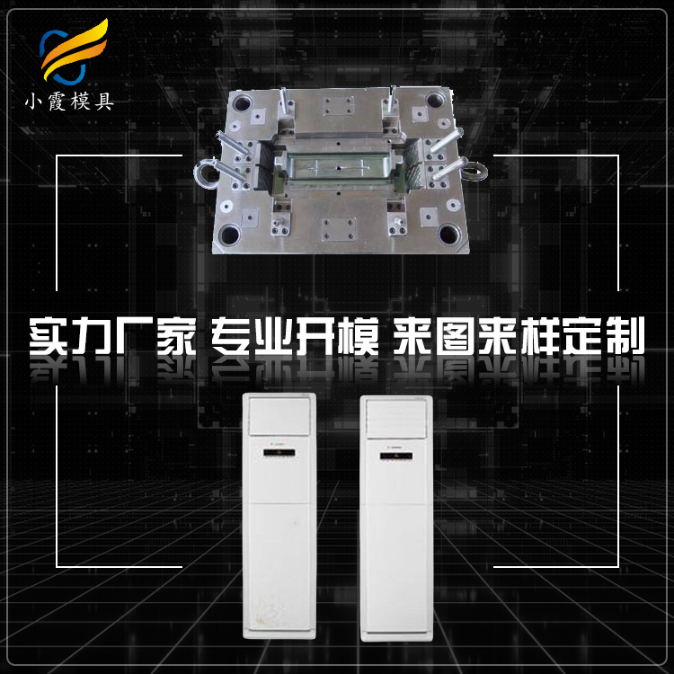 空调壳模具.jpg