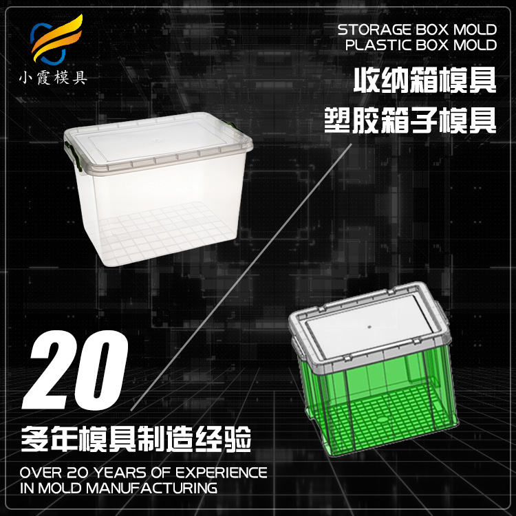 塑胶箱子模具.jpg