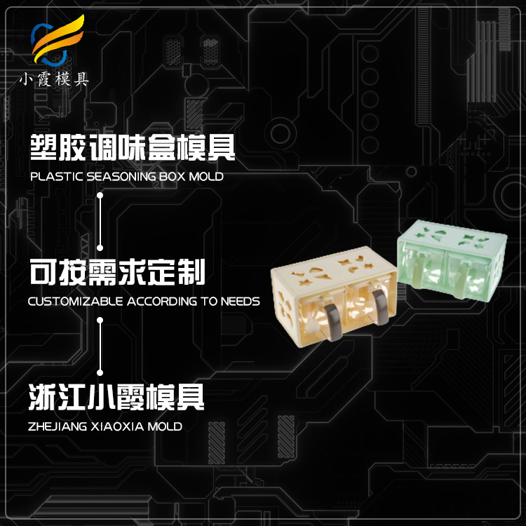 调料盒塑胶模具.jpg