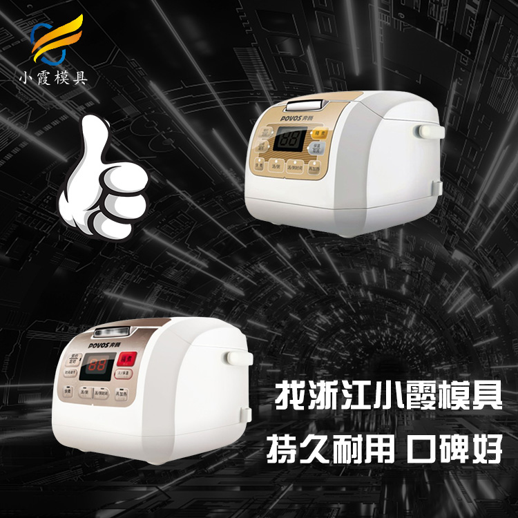 电饭煲外壳模具.jpg