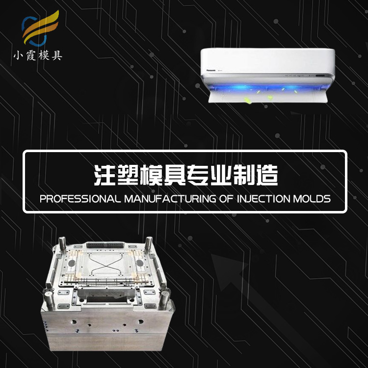空调壳塑料模具.jpg