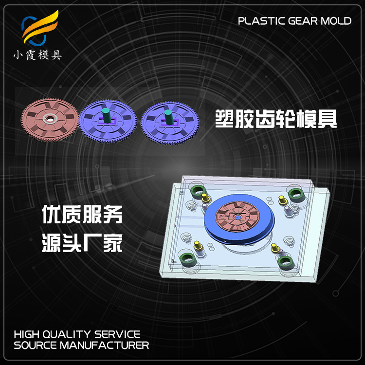 齿轮塑料塑料模具.jpg