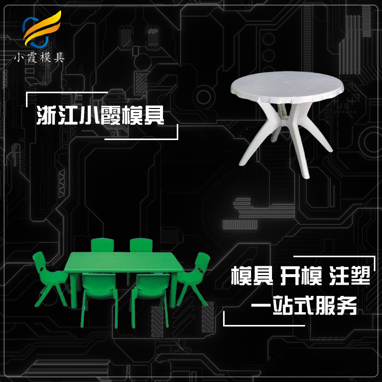 桌塑料模具.jpg