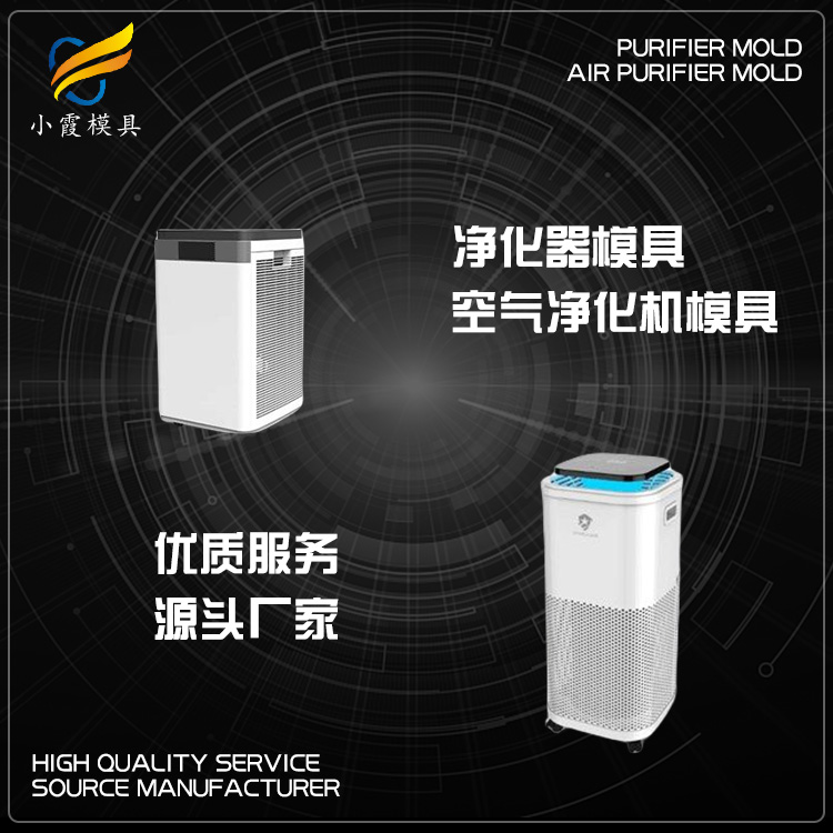 空气净化器模具 制氧机模具  (1).jpg