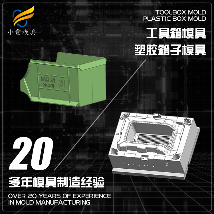 零件箱塑胶模具.jpg