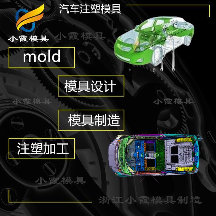 汽车注塑模具-注塑模具公司.jpg