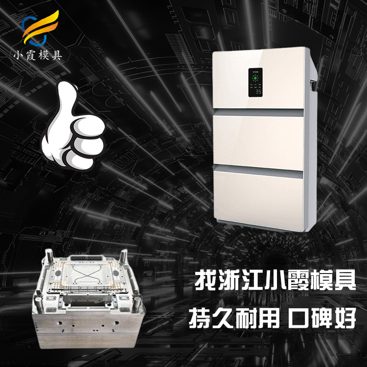 空气净化空调模具.jpg