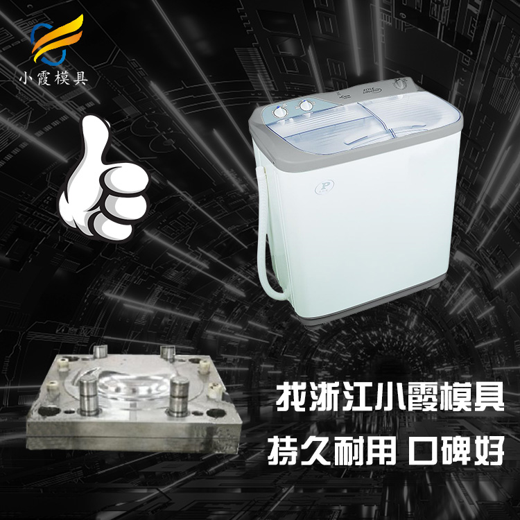 洗衣机外壳塑料模具.jpg