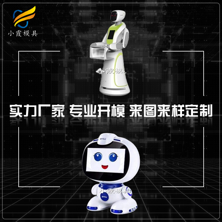 机器人模具  (1).jpg