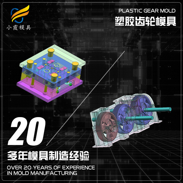 齿轮注塑塑料模具.jpg