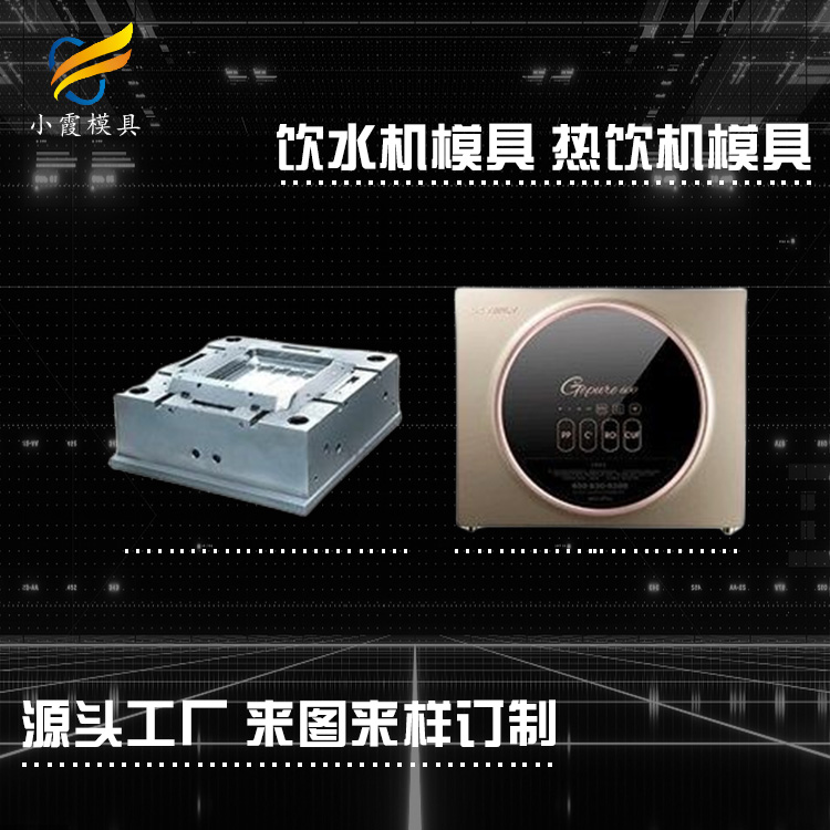 饮水机外壳模具.jpg