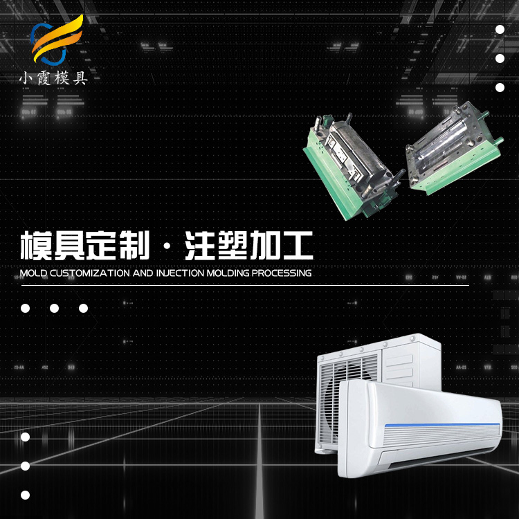 空调外壳塑料模具.jpg