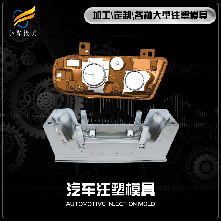 汽车配件塑胶模具.jpg