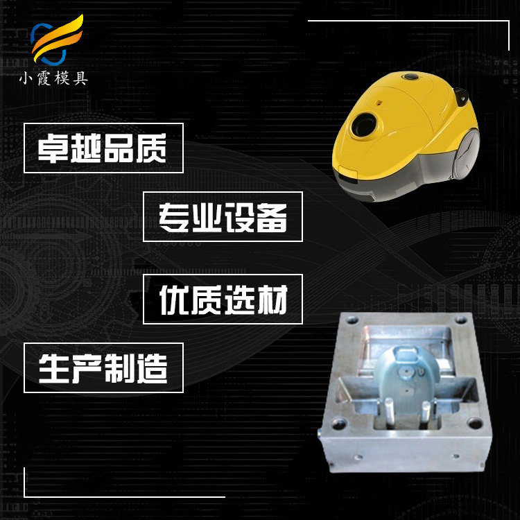 吸尘机塑料模具.jpg