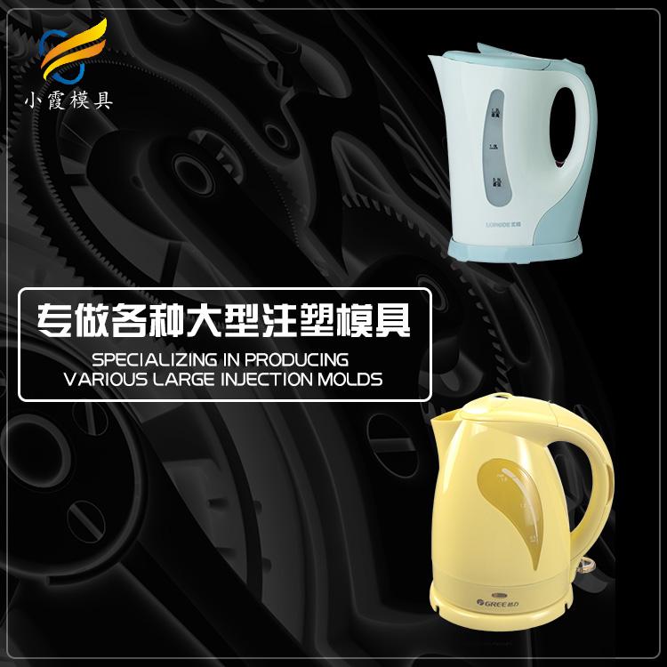 电水壶外壳模具.jpg
