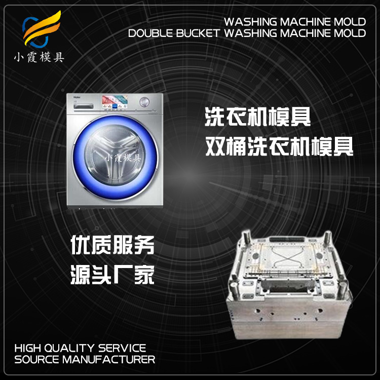 洗衣机外壳模具.jpg
