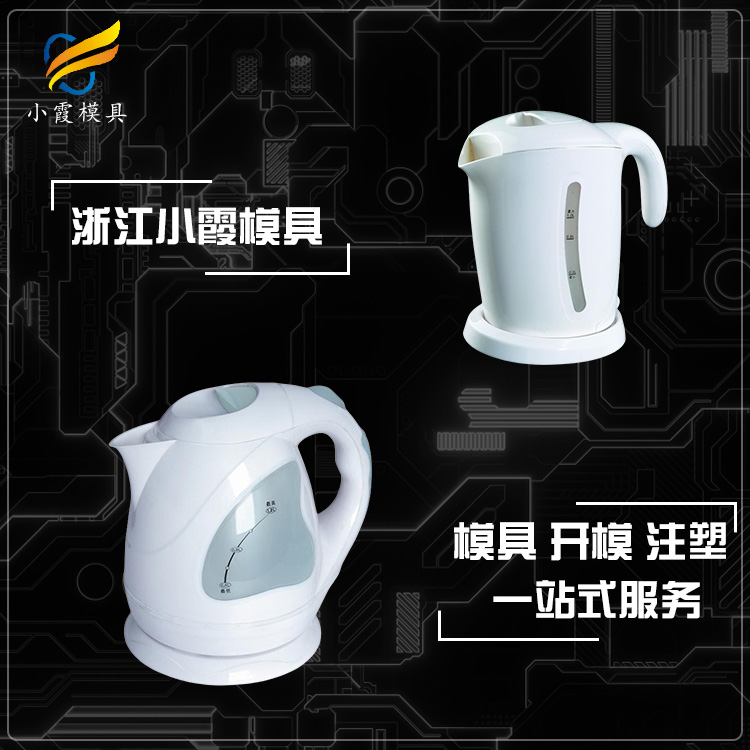 热水壶外壳模具.jpg
