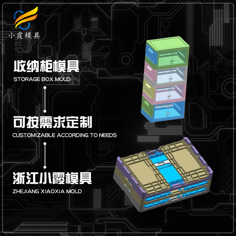 储物柜塑胶模具.jpg