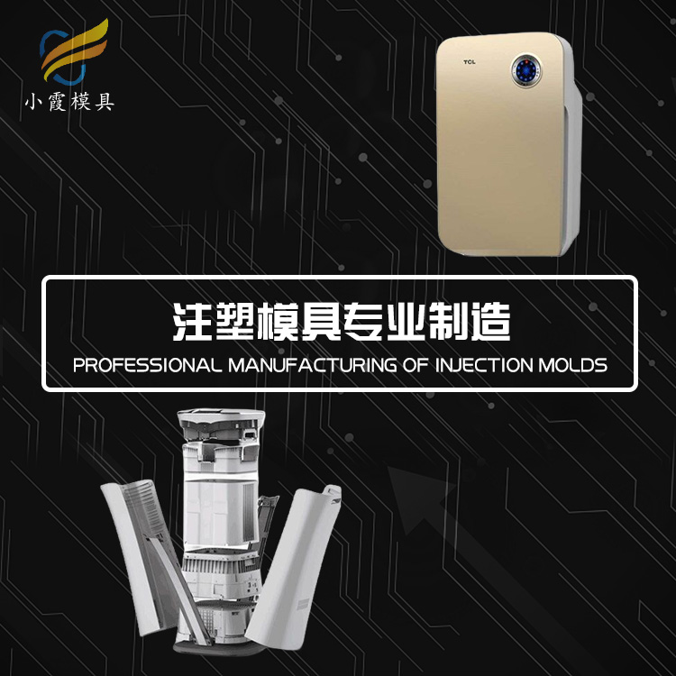 消毒机塑料模具.jpg