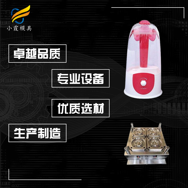 加湿器塑料模具.jpg