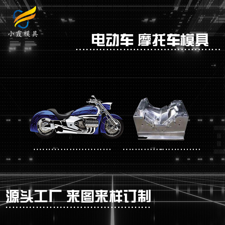 摩托车注塑模具.jpg