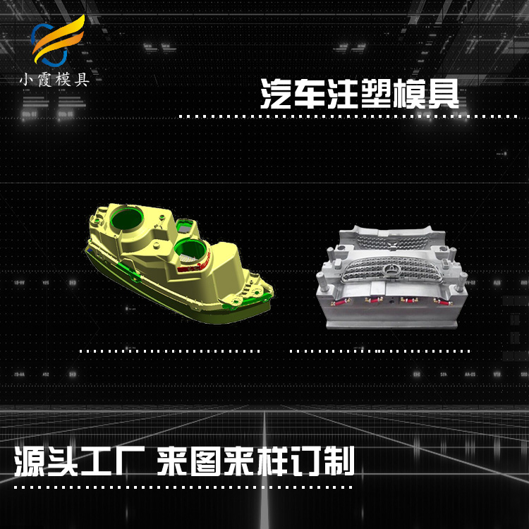 汽车外饰塑胶模具.jpg