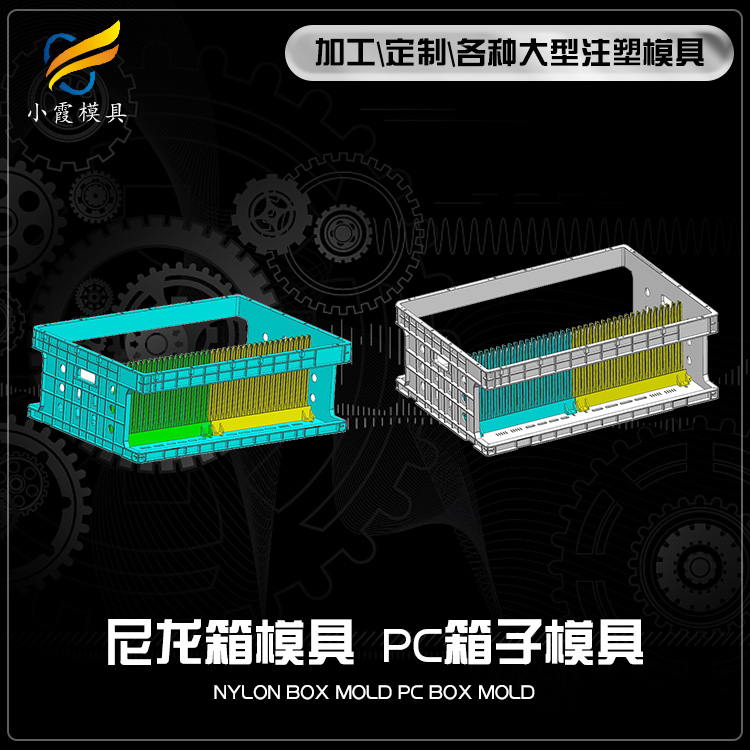 PC塑胶箱模具 PA66塑料箱模具 (1).jpg