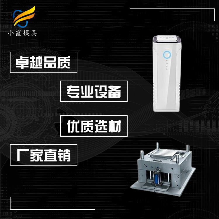 空气净化器模具.jpg