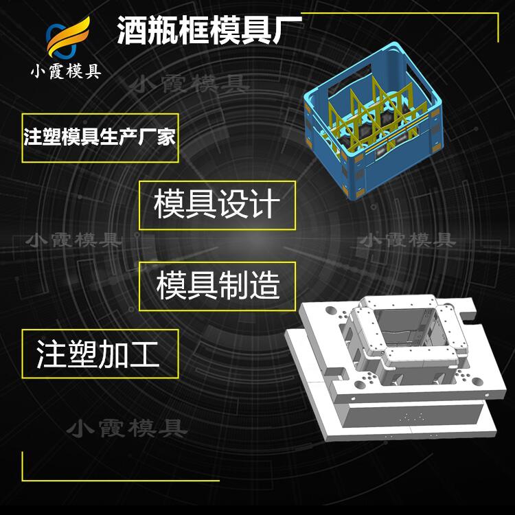 酒瓶框模具厂-模具生产厂商.jpg