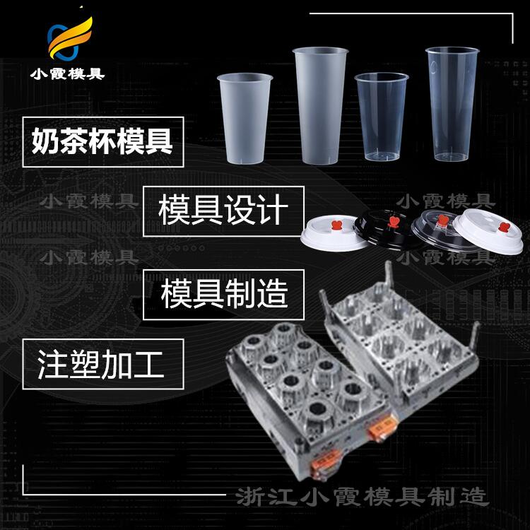 奶茶杯模具制造厂家.jpg
