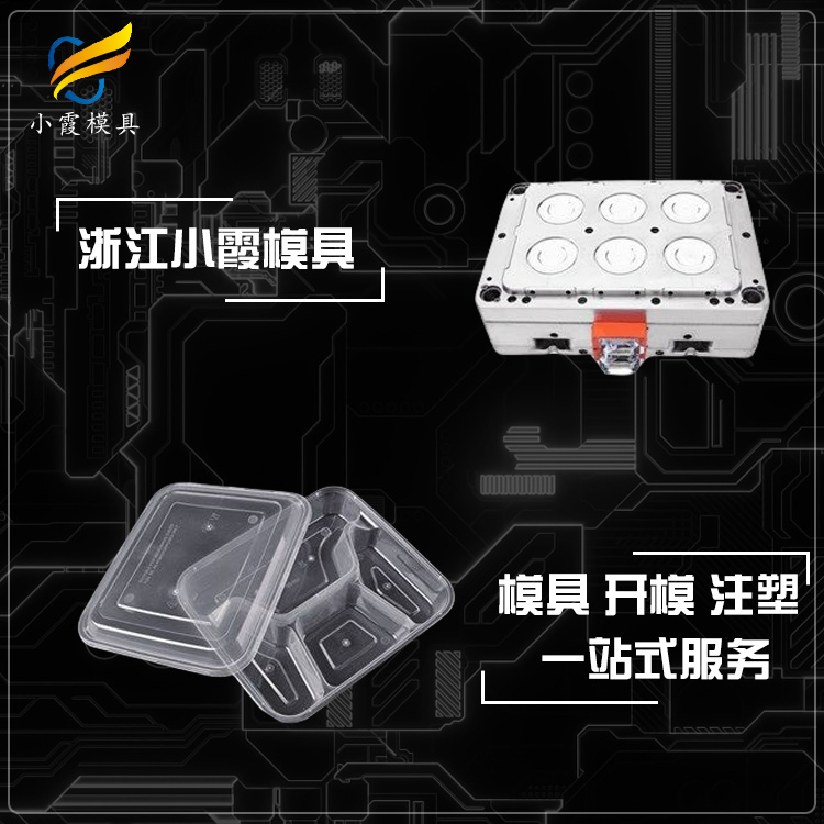 一次性打包盒塑料模具.jpg